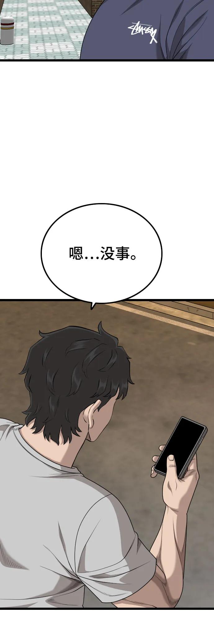 《我是坏小子》第227话 第8页