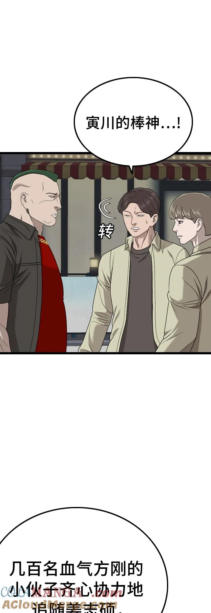 《我是坏小子》第228话 第34页