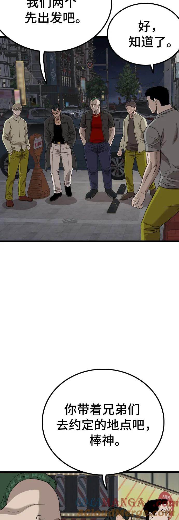 《我是坏小子》第228话 第37页