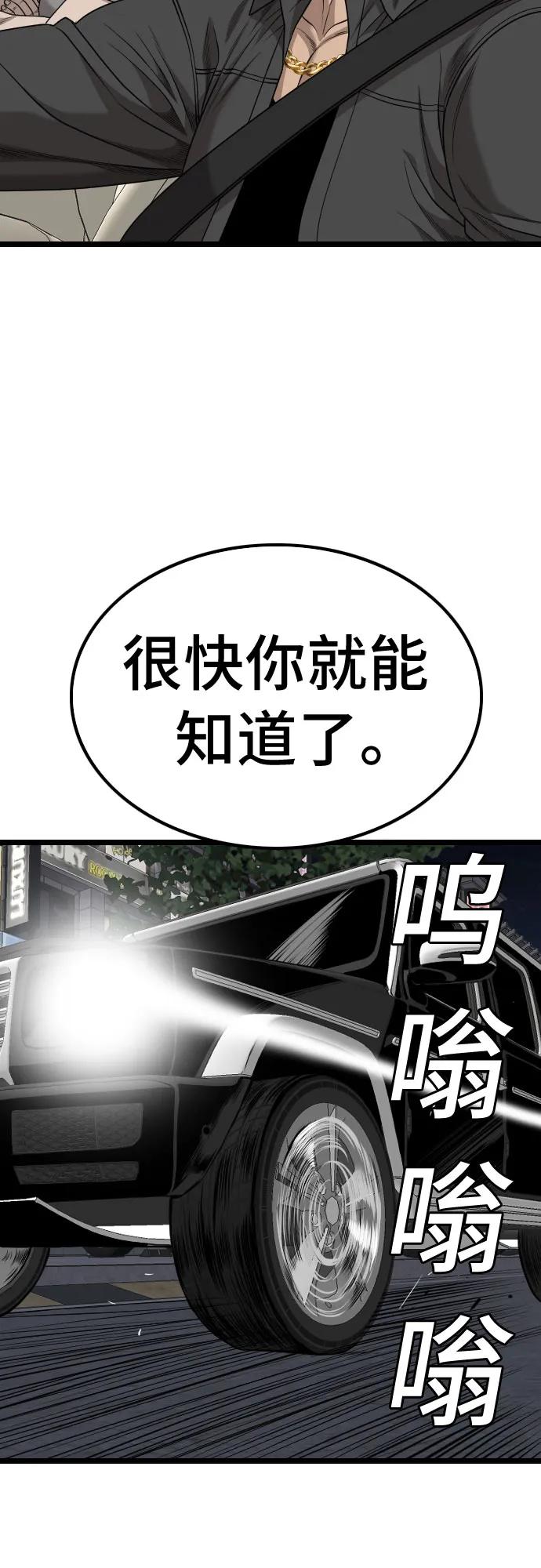 《我是坏小子》第228话 第44页