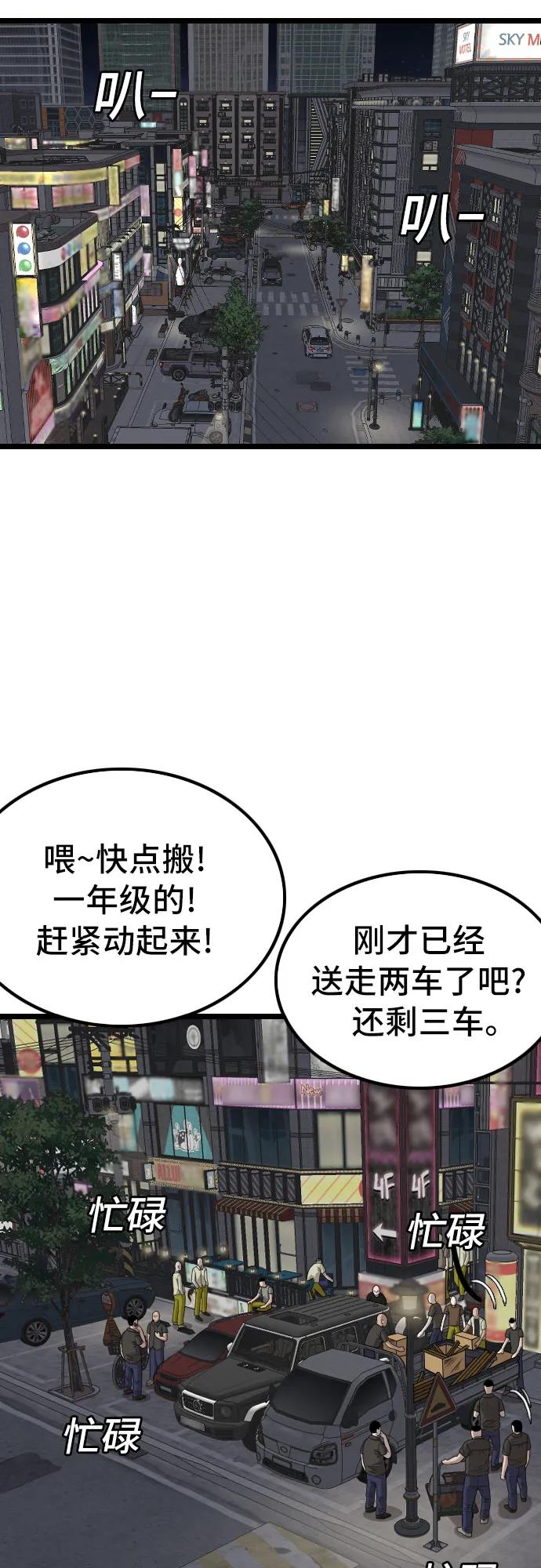 《我是坏小子》第228话 第20页