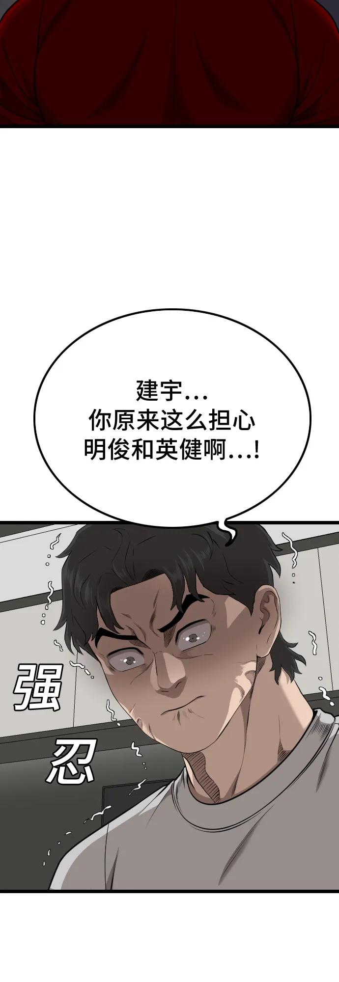 《我是坏小子》第228话 第15页