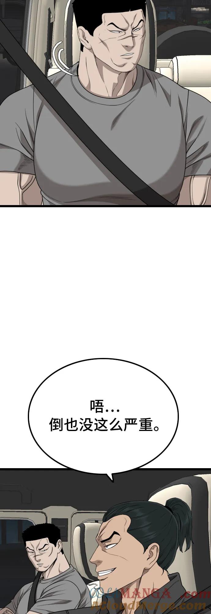 《我是坏小子》第228话 第43页