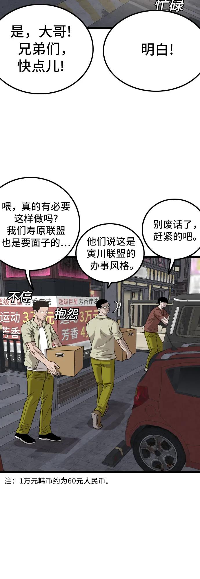 《我是坏小子》第228话 第21页