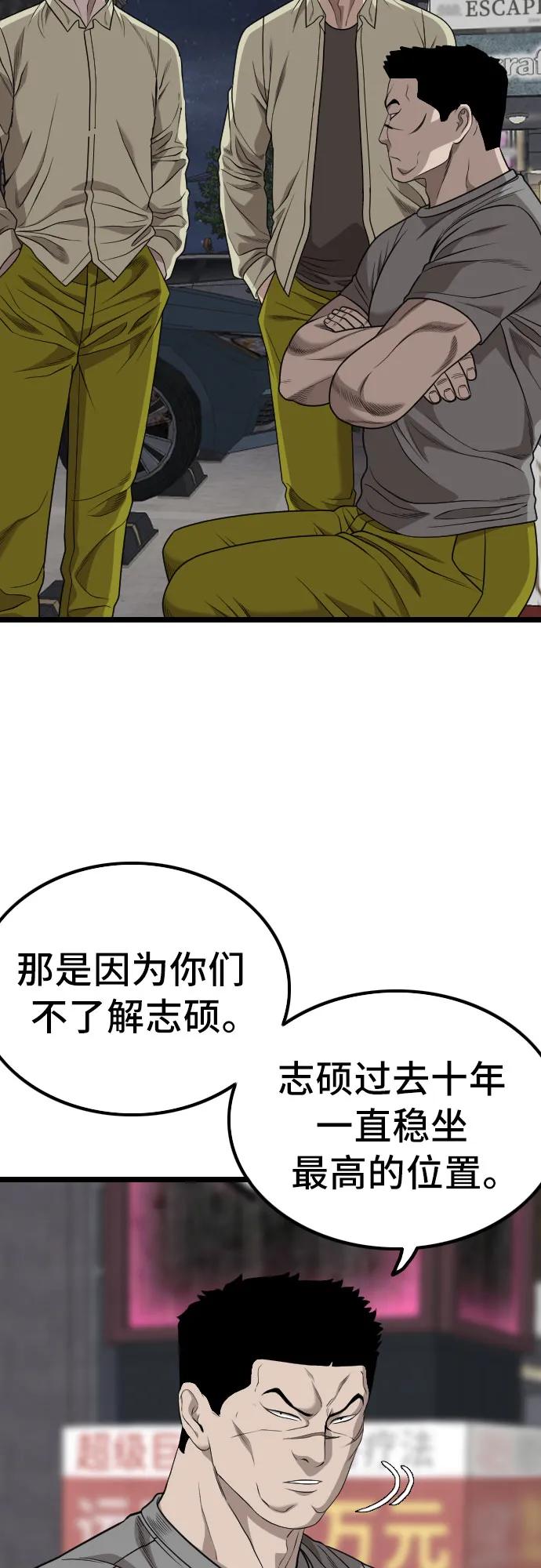 《我是坏小子》第228话 第24页
