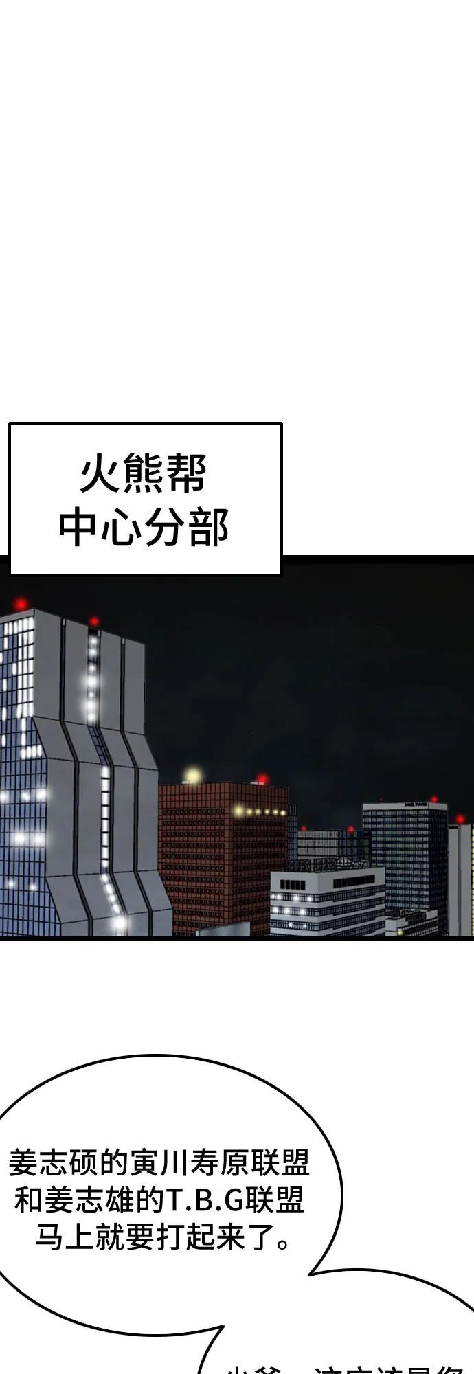 《我是坏小子》第228话 第45页