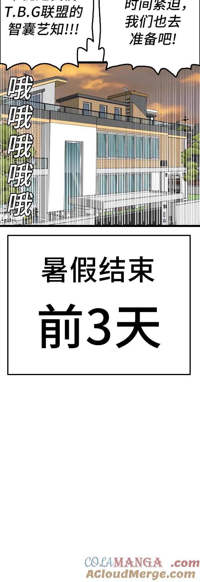 《我是坏小子》第228话 第19页