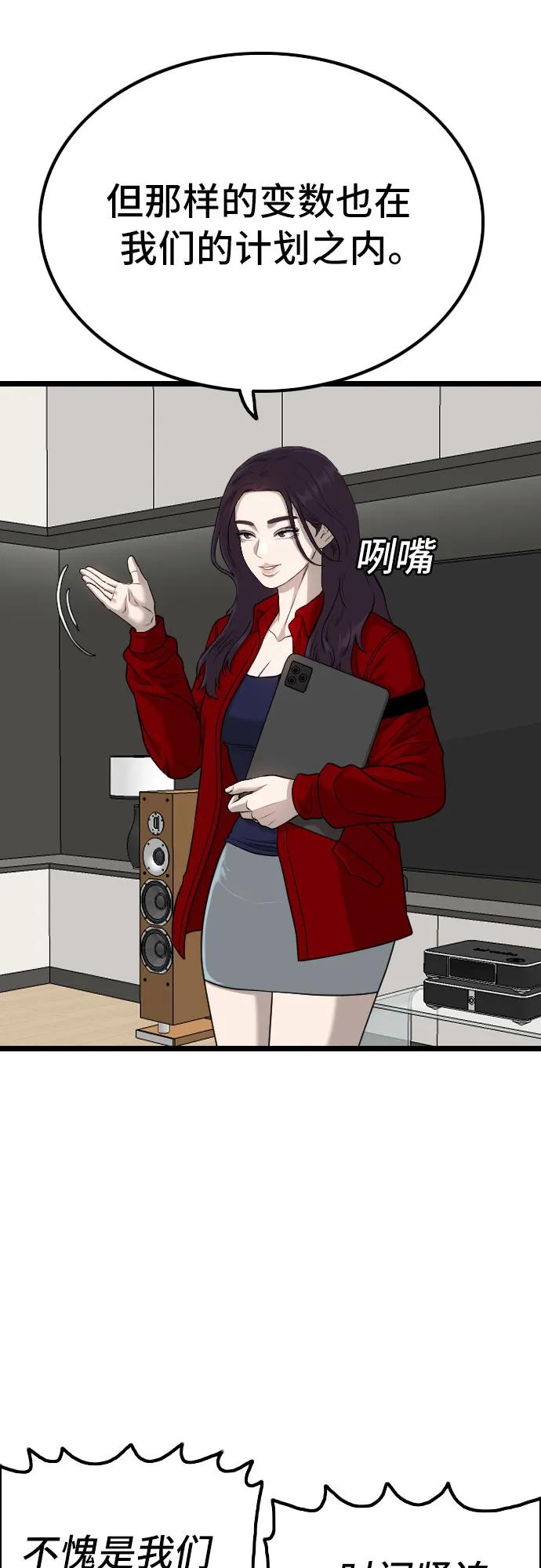 《我是坏小子》第228话 第18页
