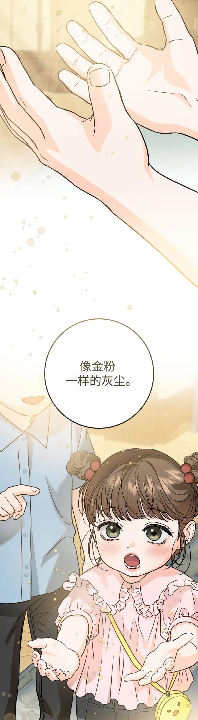 《只想让你坠落》第22话 第20页