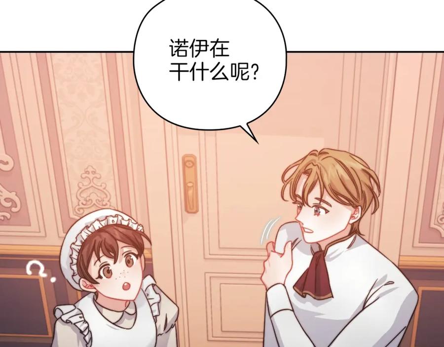 《以使者之名》第21话 卡扎有毒 第106页