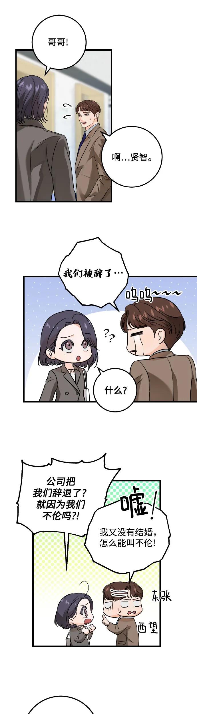 《只想让你坠落》第22话 第6页