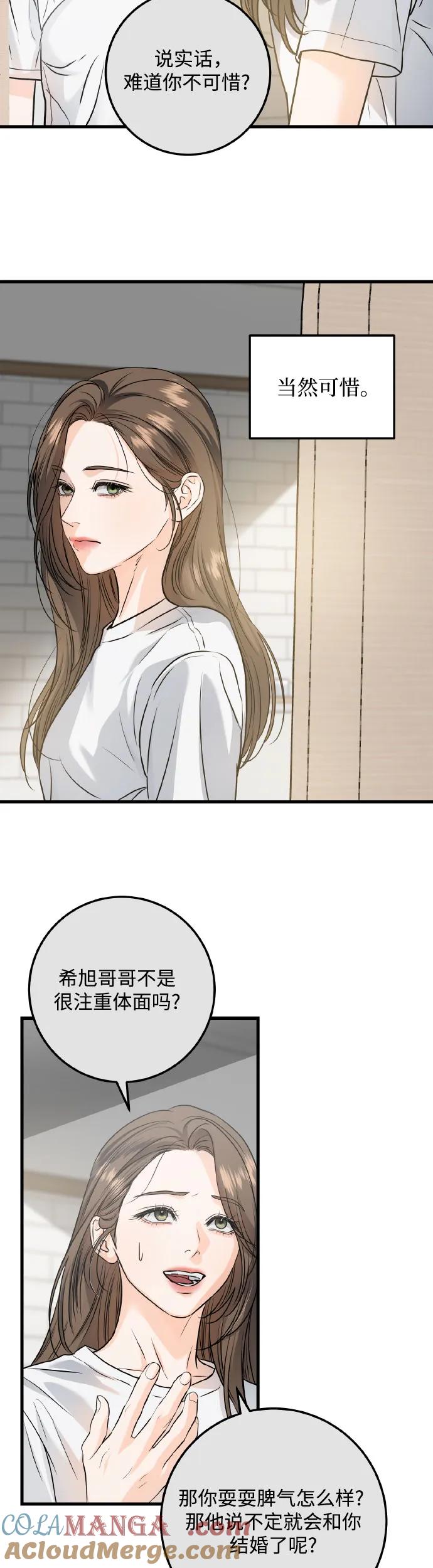 《只想让你坠落》第22话 第23页