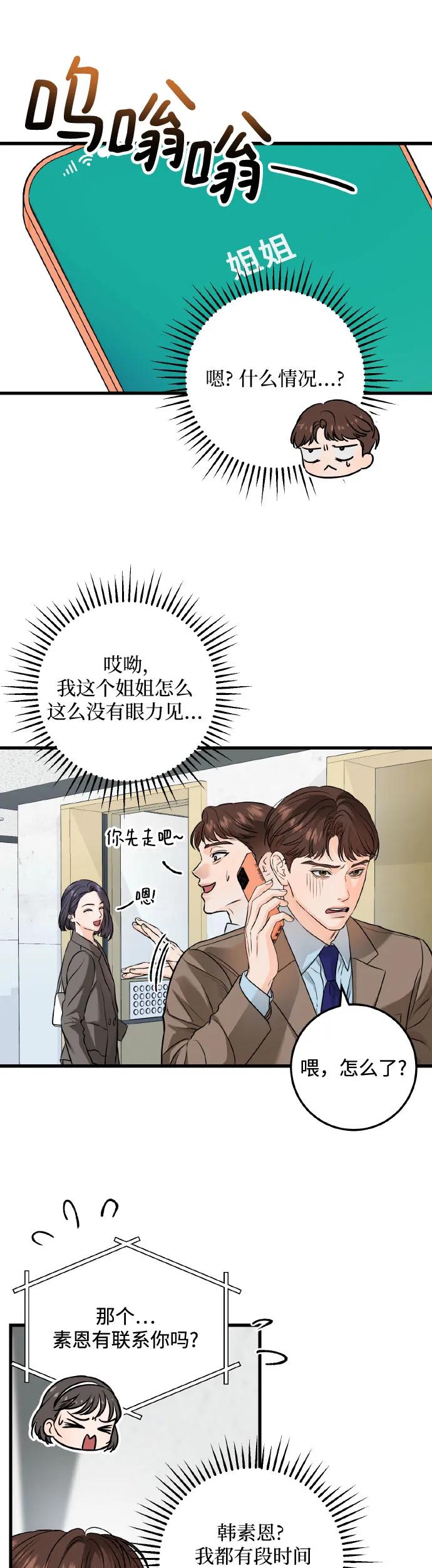 《只想让你坠落》第22话 第10页