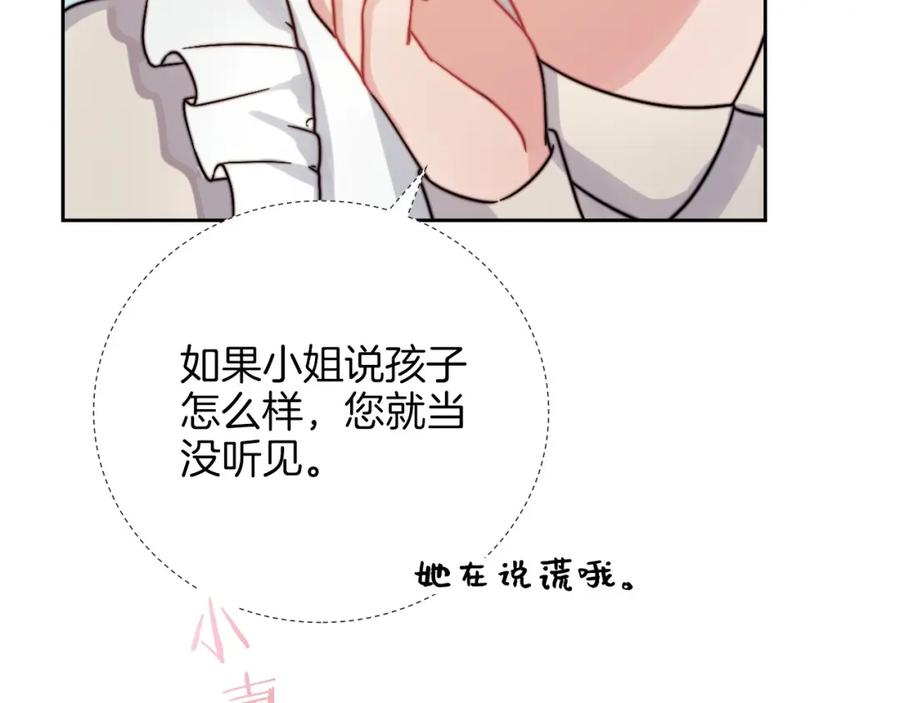 《以使者之名》第21话 卡扎有毒 第112页