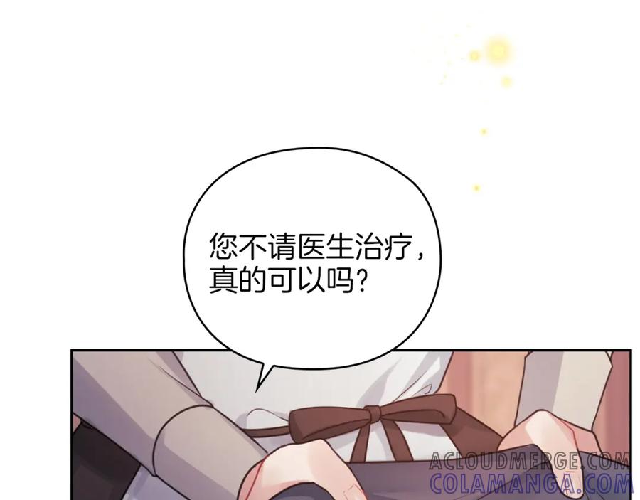 《以使者之名》第21话 卡扎有毒 第101页