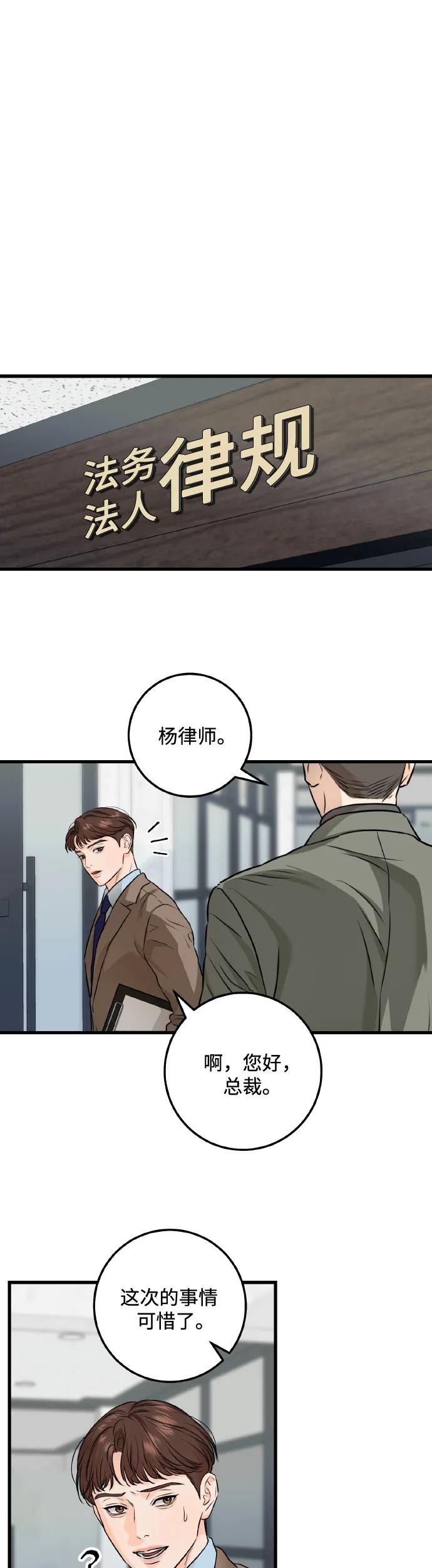 《只想让你坠落》第22话 第2页