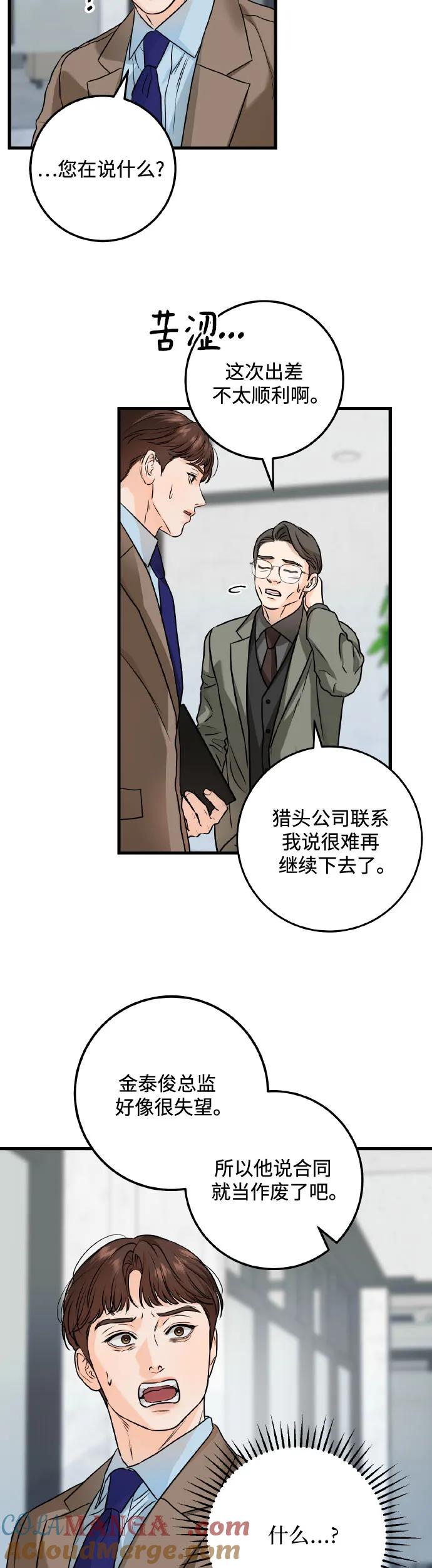 《只想让你坠落》第22话 第3页