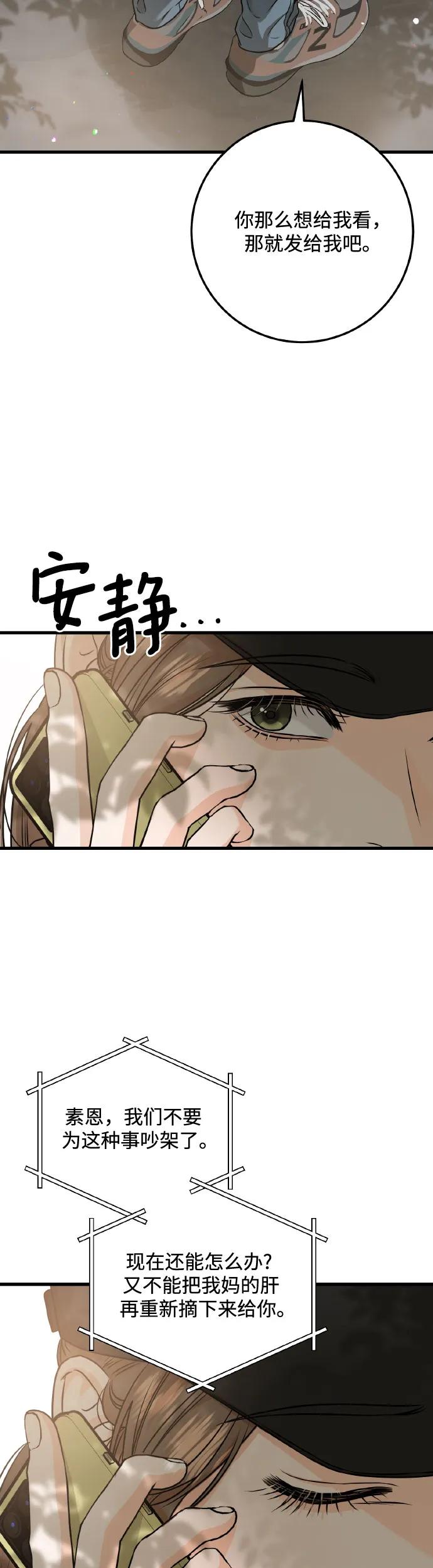 《只想让你坠落》第22话 第36页