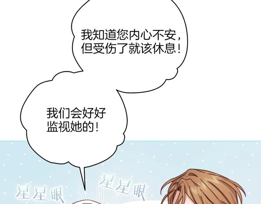 《以使者之名》第21话 卡扎有毒 第108页