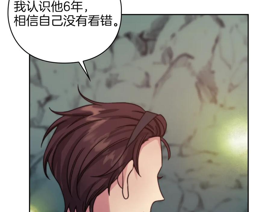 《以使者之名》第21话 卡扎有毒 第96页