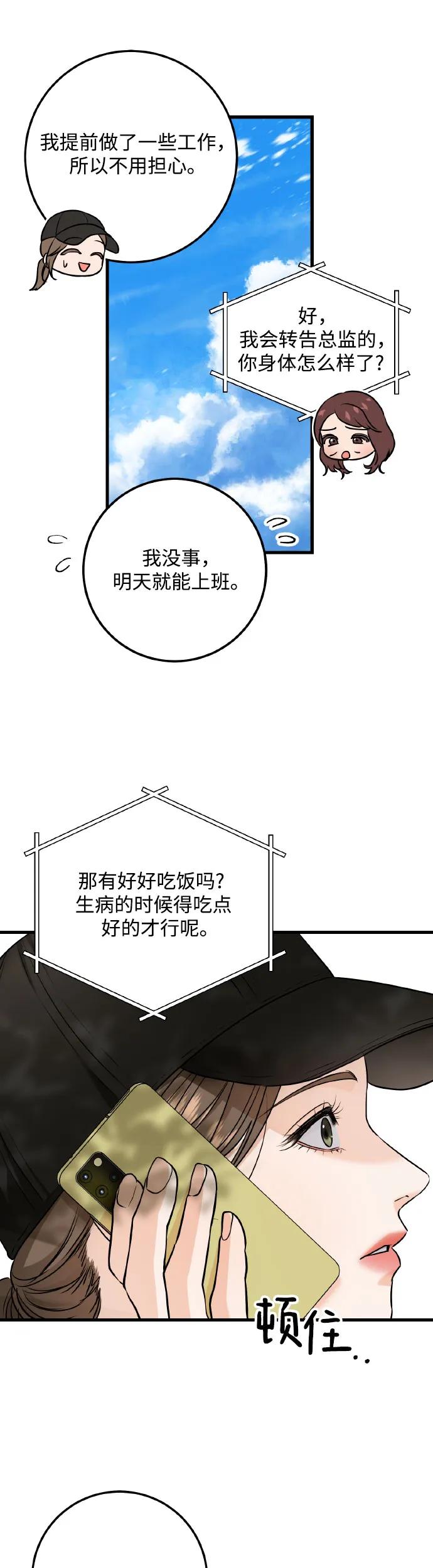 《只想让你坠落》第22话 第30页
