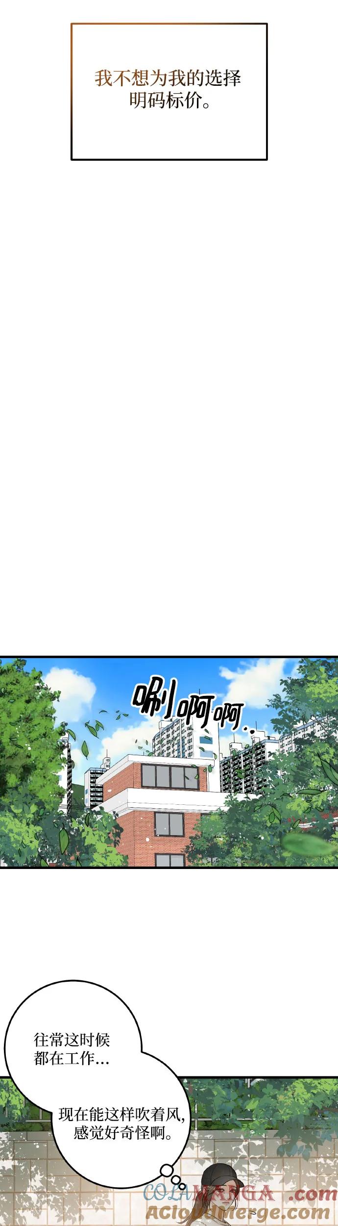《只想让你坠落》第22话 第27页