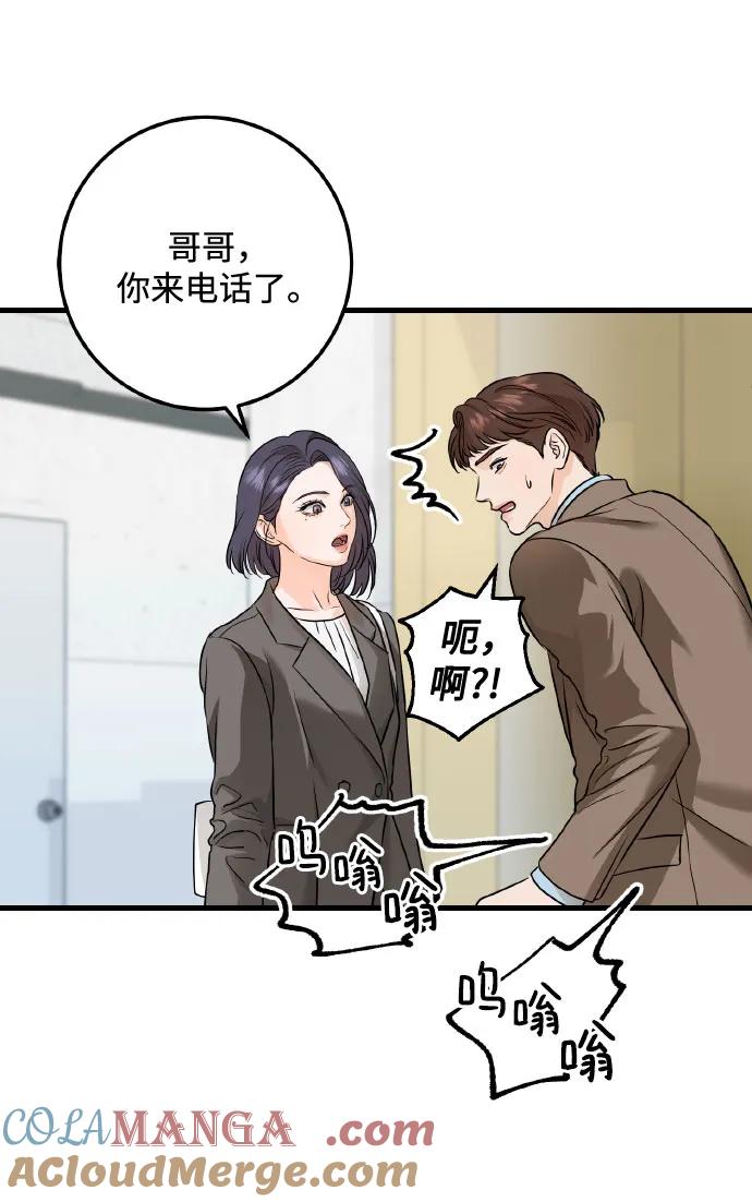 《只想让你坠落》第22话 第9页