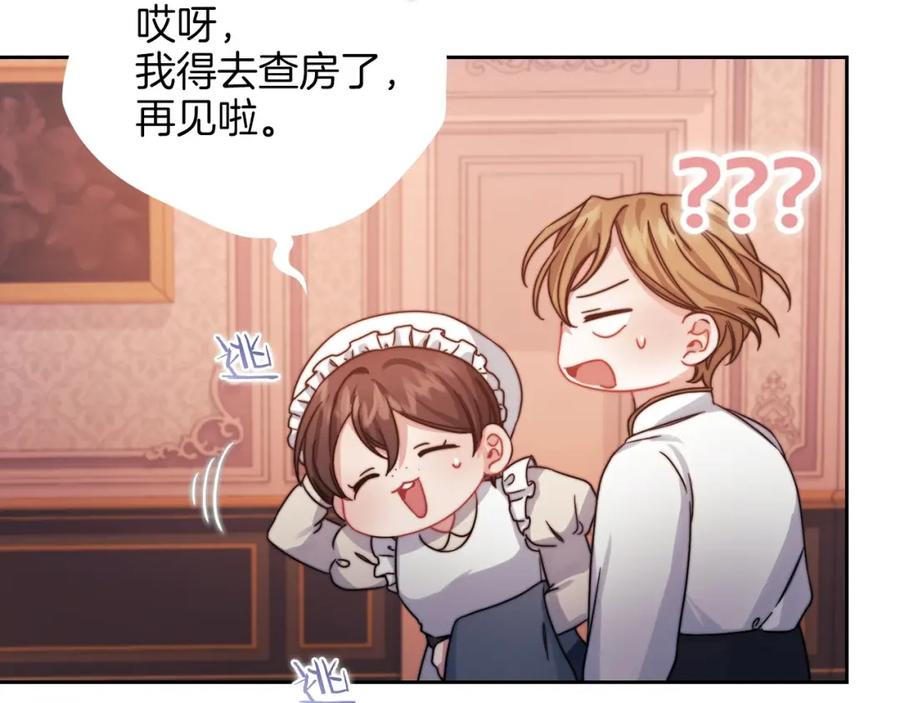 《以使者之名》第21话 卡扎有毒 第116页