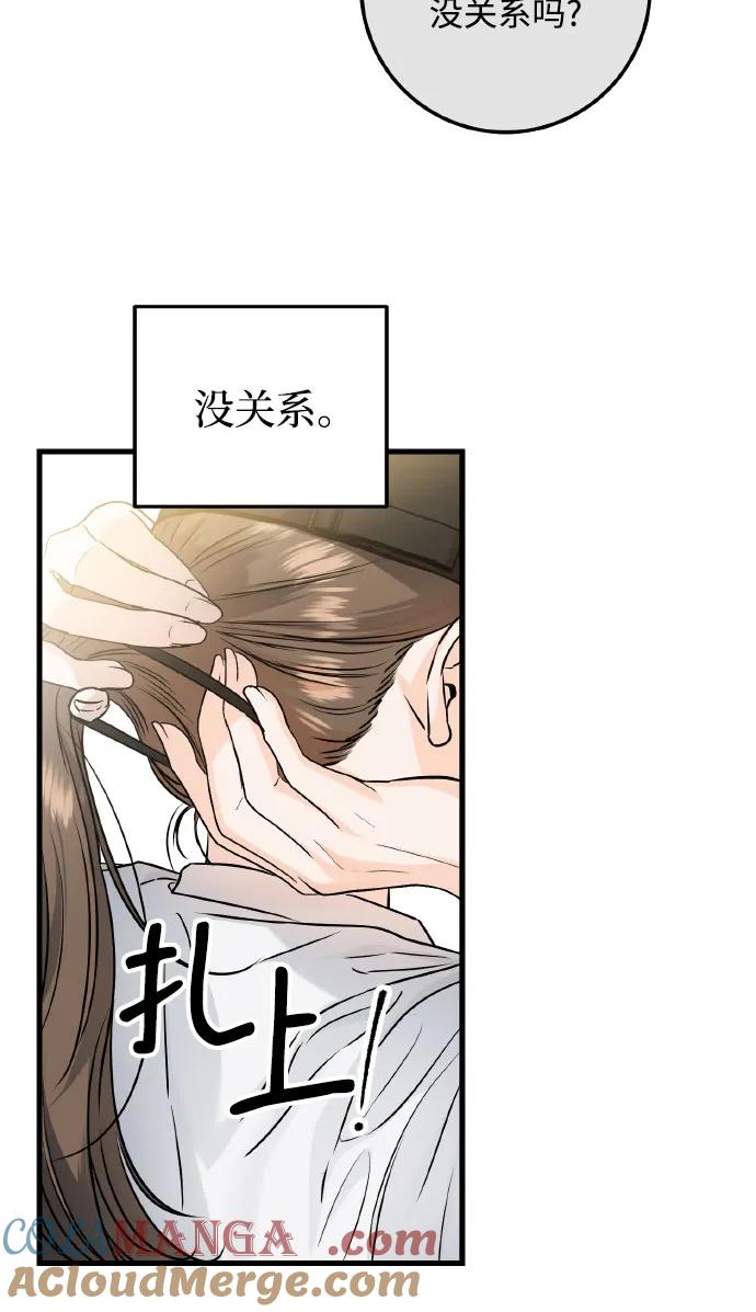 《只想让你坠落》第22话 第25页