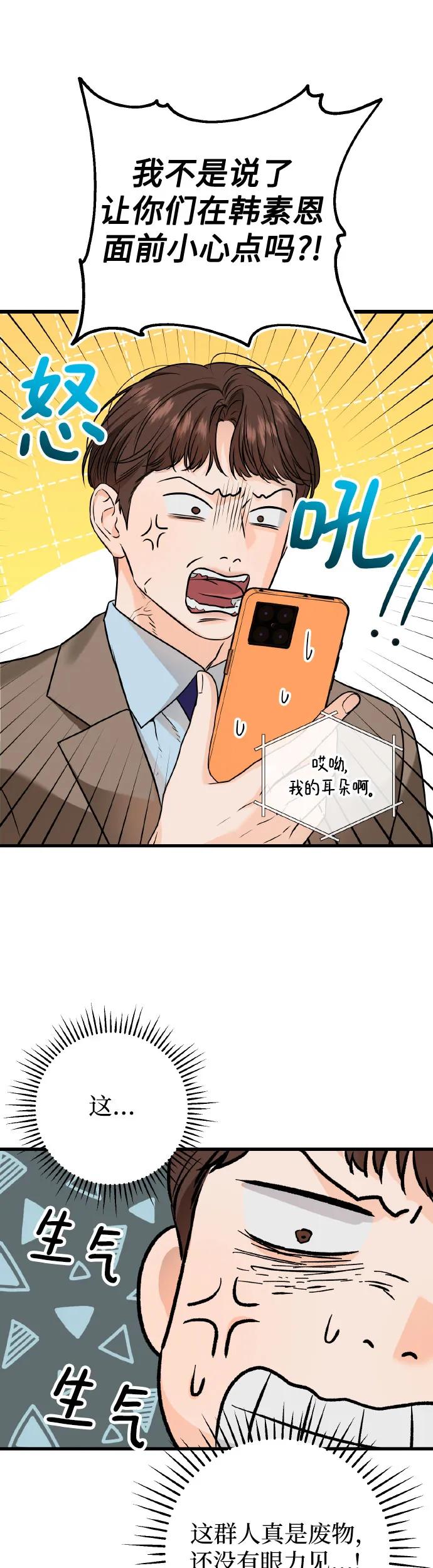 《只想让你坠落》第22话 第14页