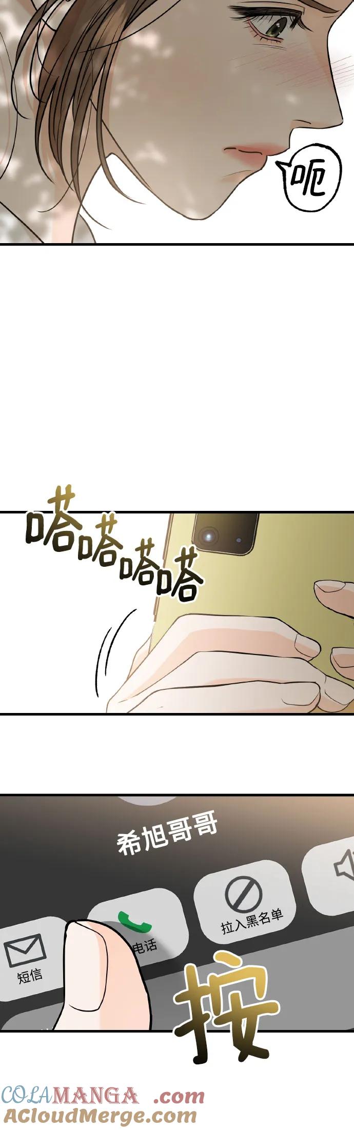 《只想让你坠落》第22话 第33页