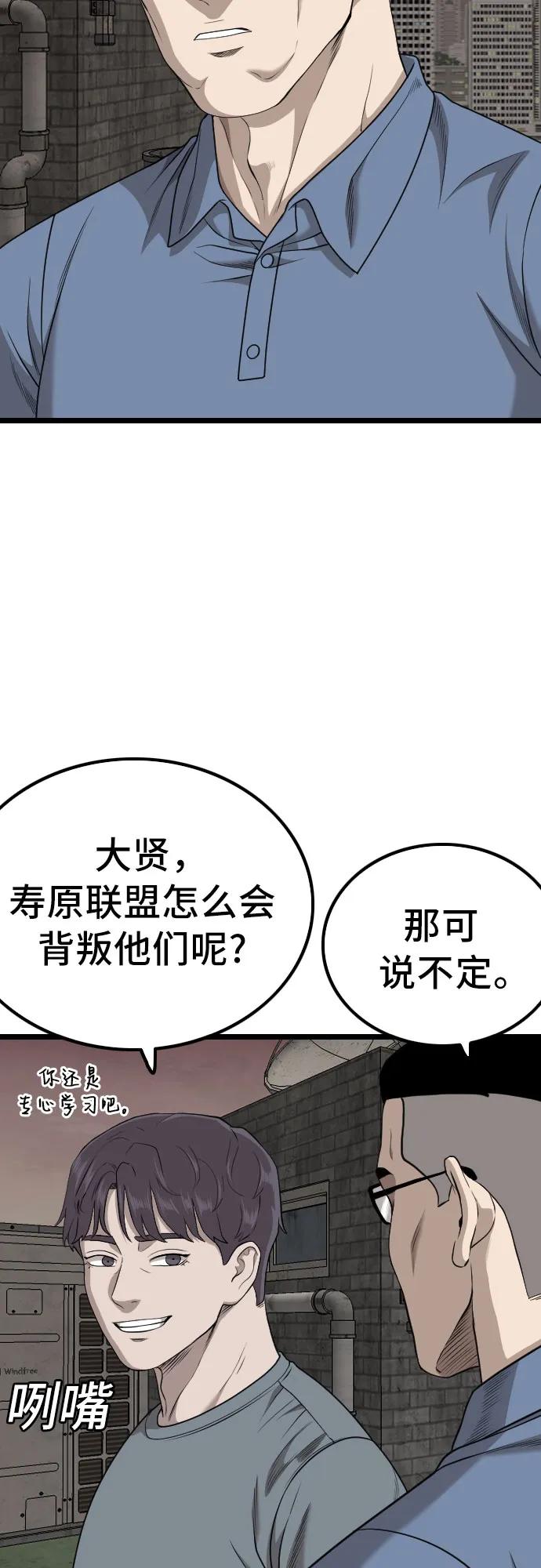 《我是坏小子》第229话 第23页