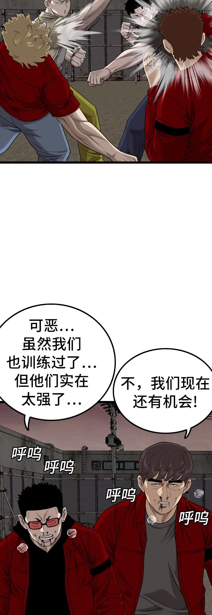 《我是坏小子》第229话 第12页