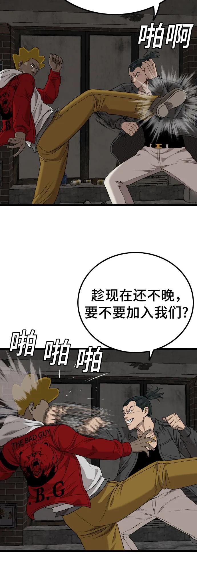 《我是坏小子》第230话 第38页
