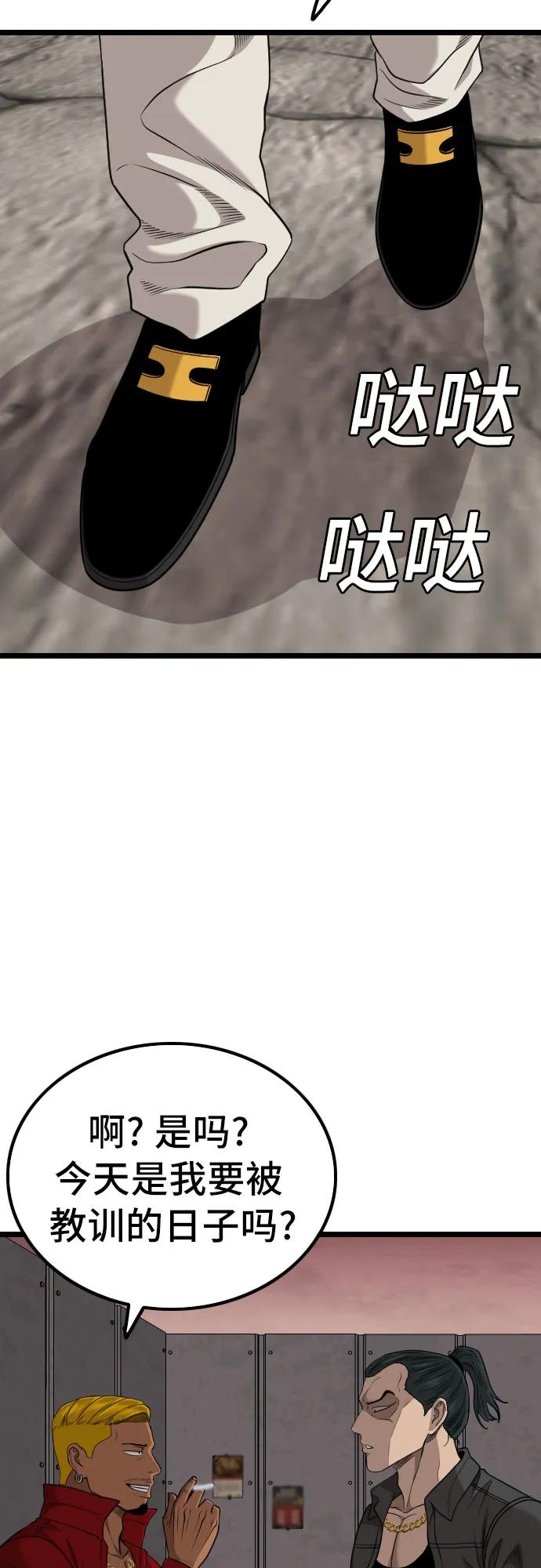 《我是坏小子》第230话 第71页