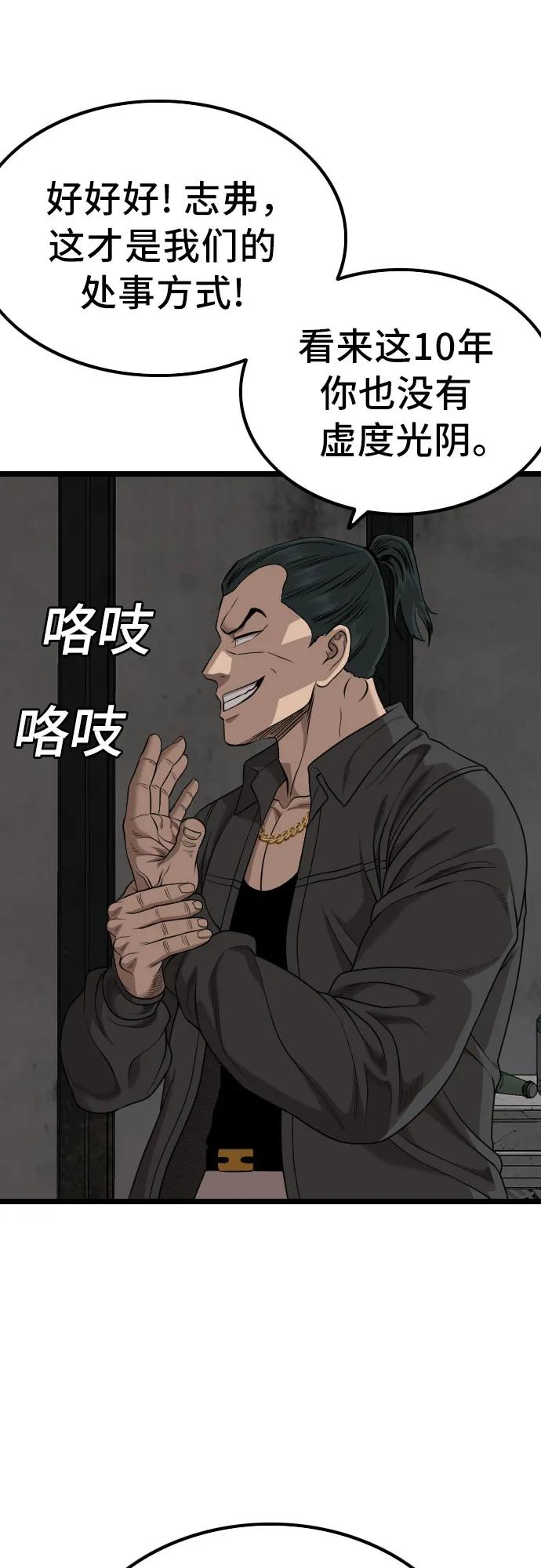 《我是坏小子》第230话 第47页