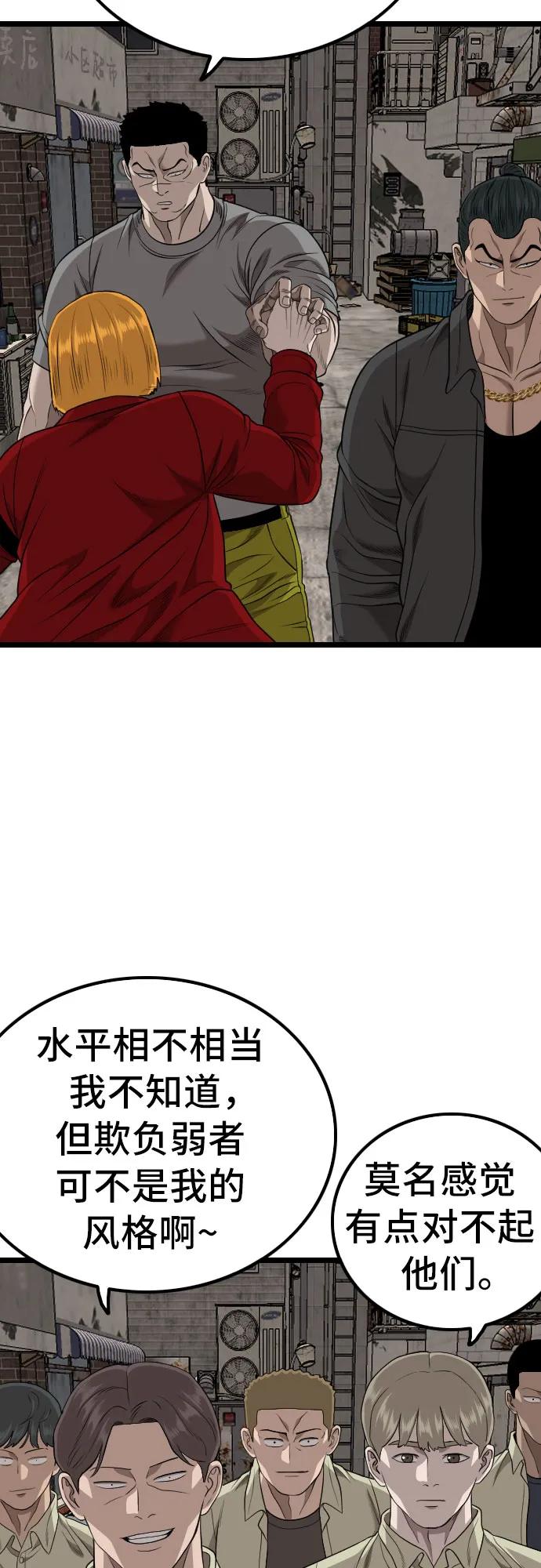 《我是坏小子》第230话 第63页