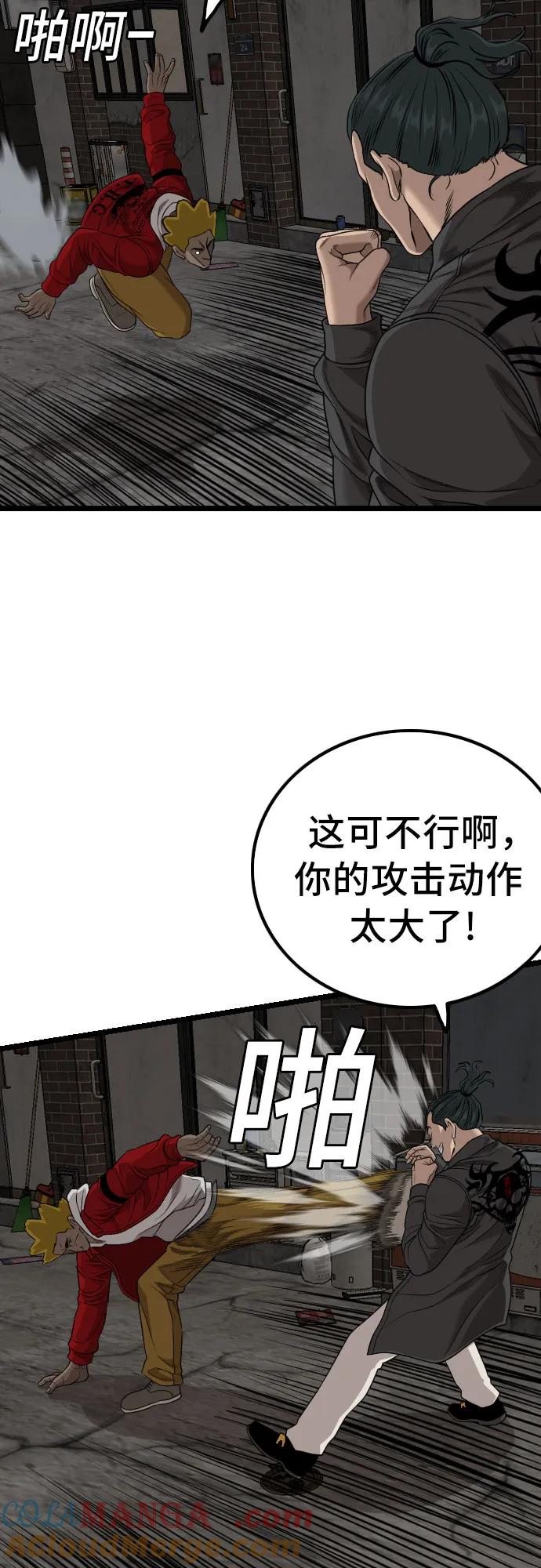 《我是坏小子》第230话 第43页