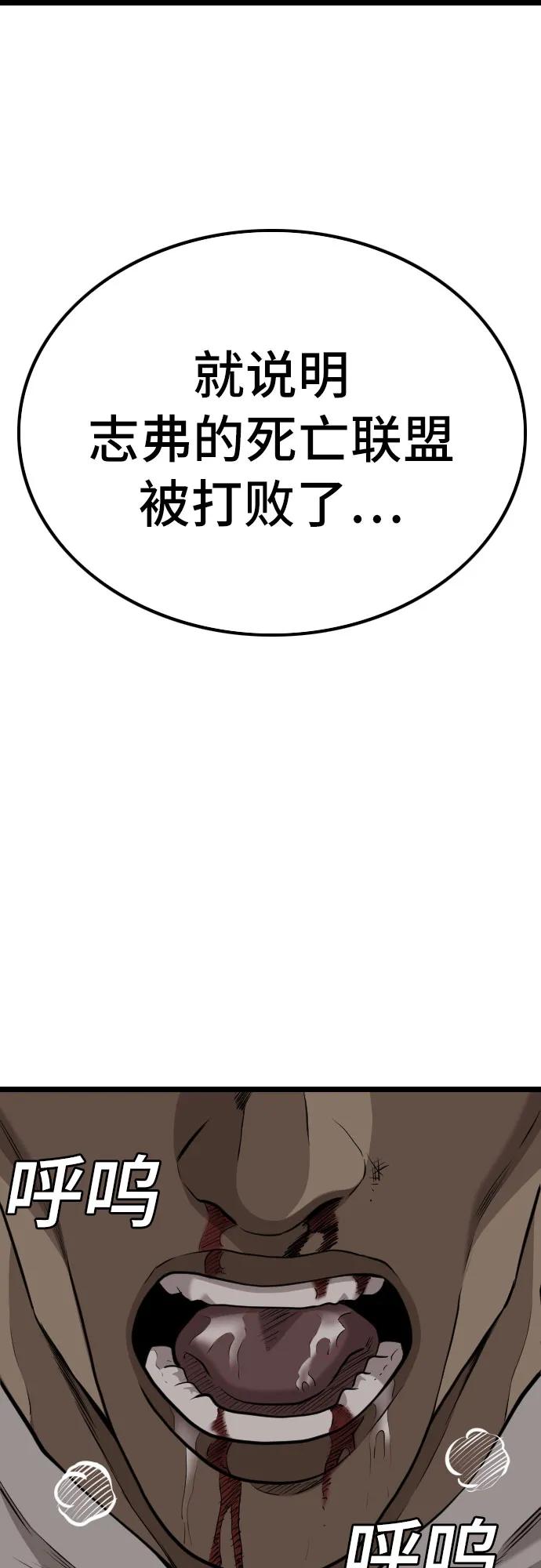 《我是坏小子》第230话 第29页