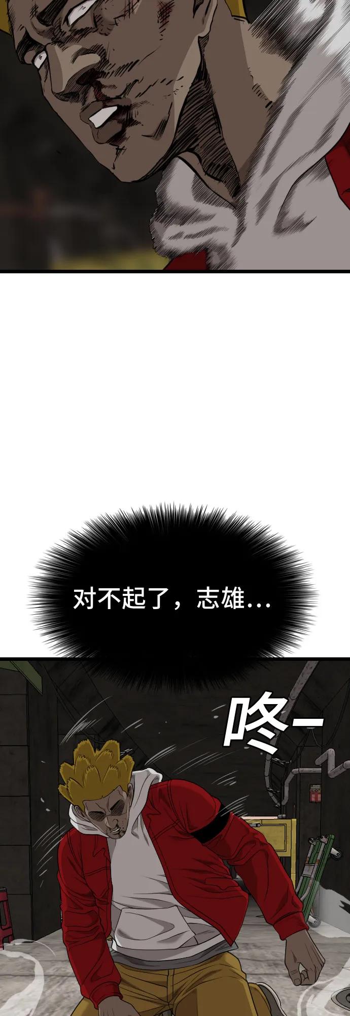 《我是坏小子》第230话 第56页