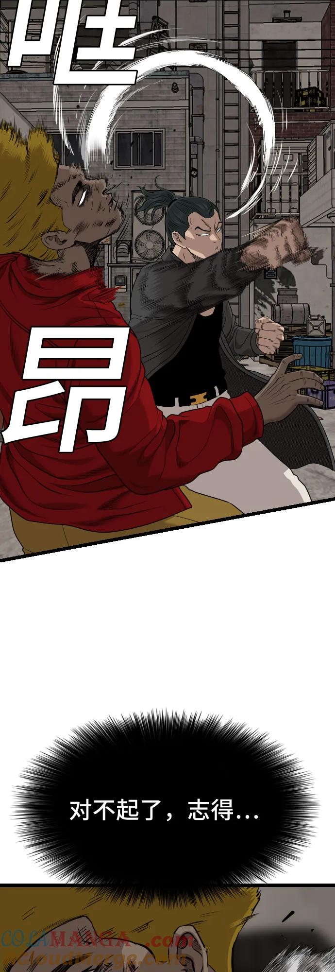 《我是坏小子》第230话 第55页