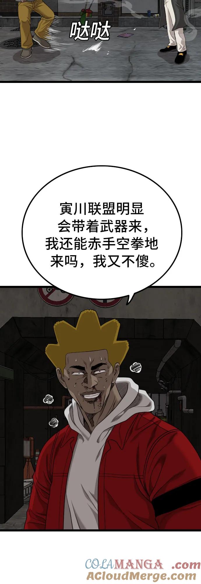 《我是坏小子》第230话 第46页