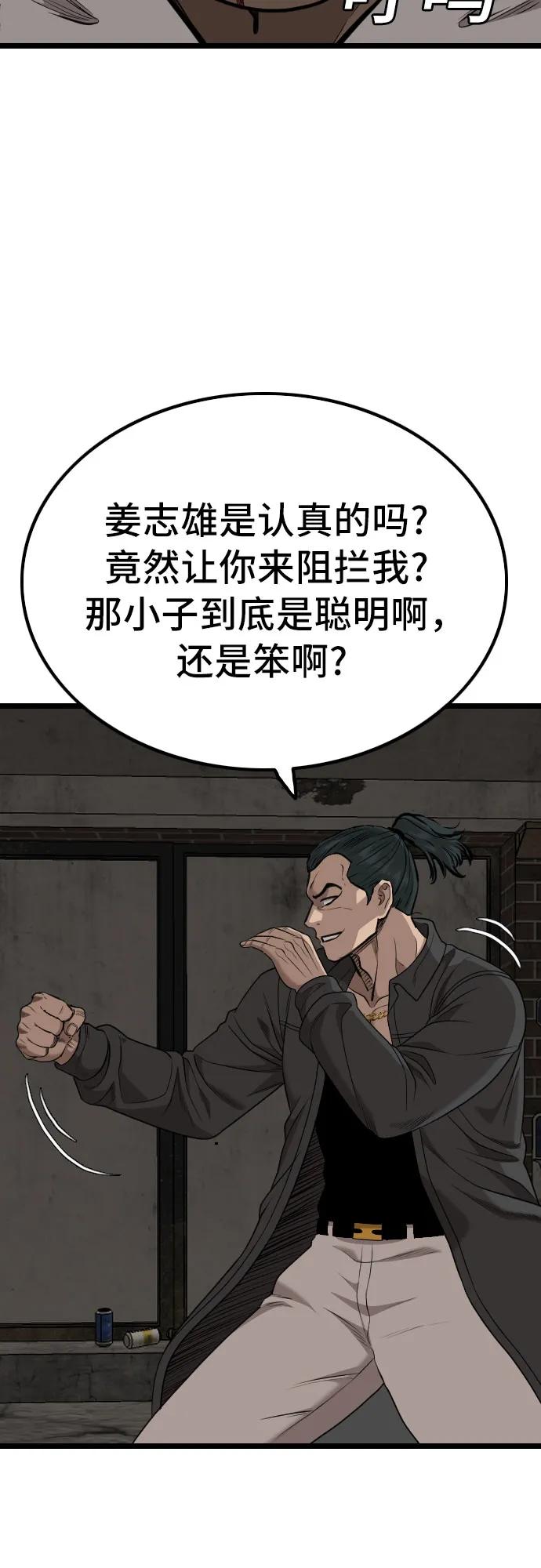 《我是坏小子》第230话 第30页