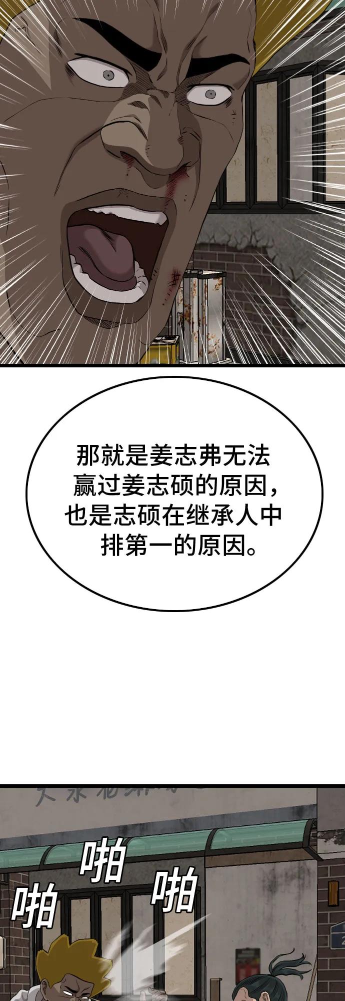 《我是坏小子》第230话 第51页