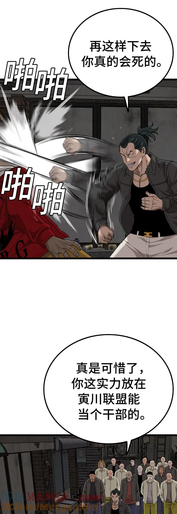 《我是坏小子》第230话 第40页