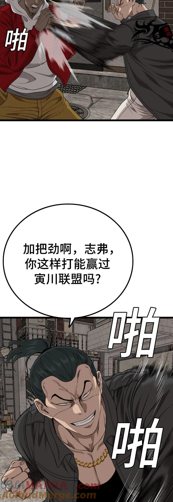 《我是坏小子》第230话 第52页