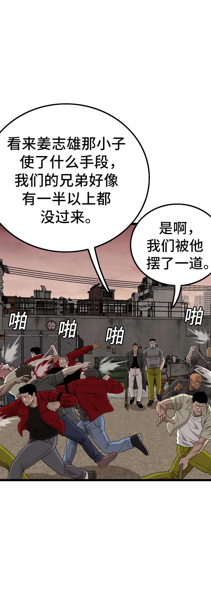 《我是坏小子》第230话 第66页