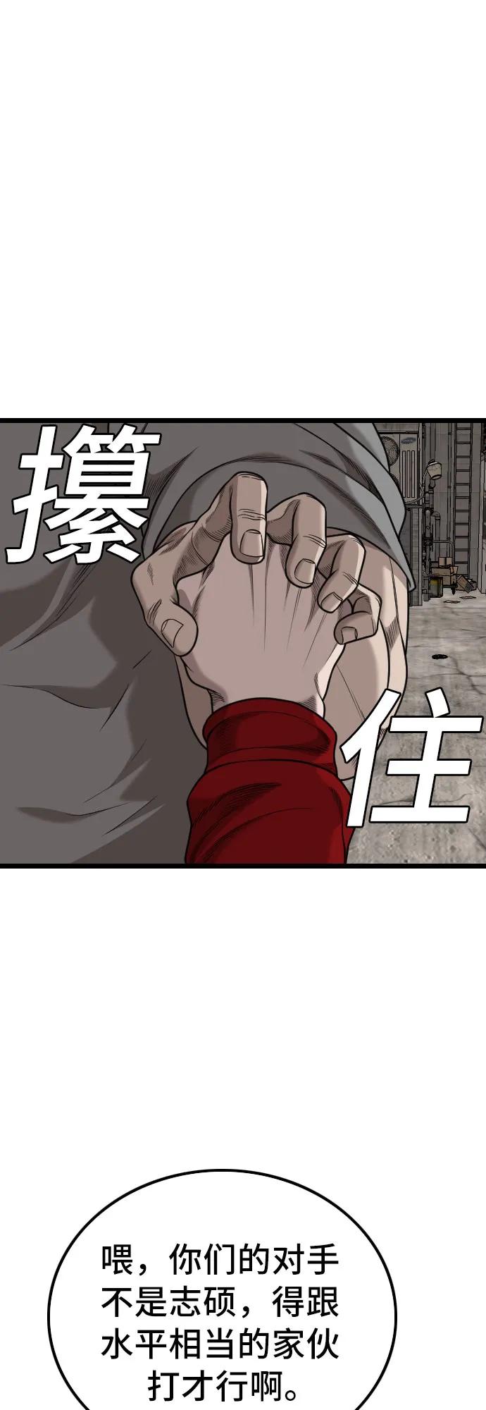 《我是坏小子》第230话 第62页