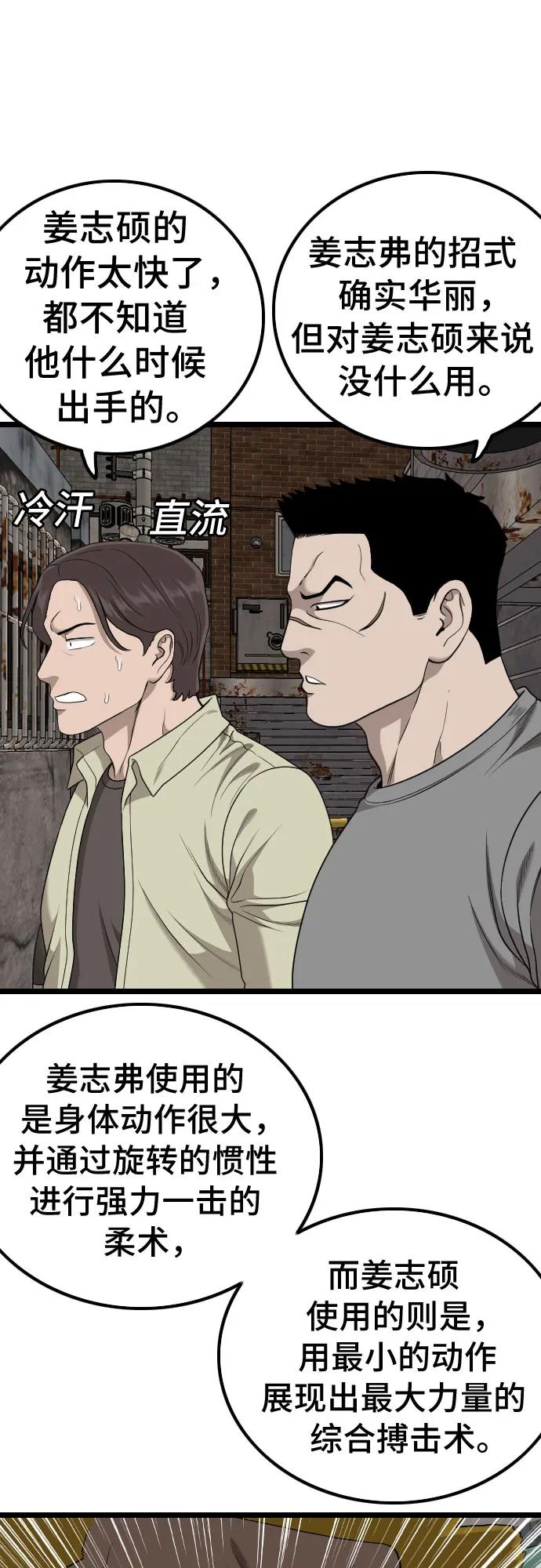《我是坏小子》第230话 第50页