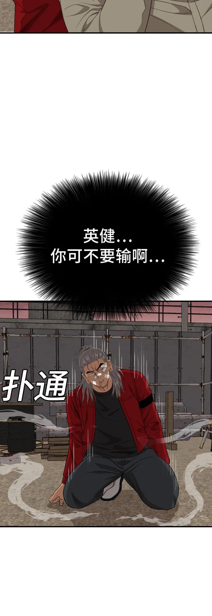 《我是坏小子》第235话 第29页